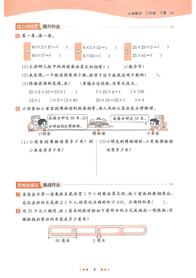 53天天练苏教数学3下_2026春小学教辅大合集_7-26春《53天天练》系列_26春《53天天练》数学_2025春苏教版数学1-6年级下册《53天天练》_25春53天天练苏教数学3下
