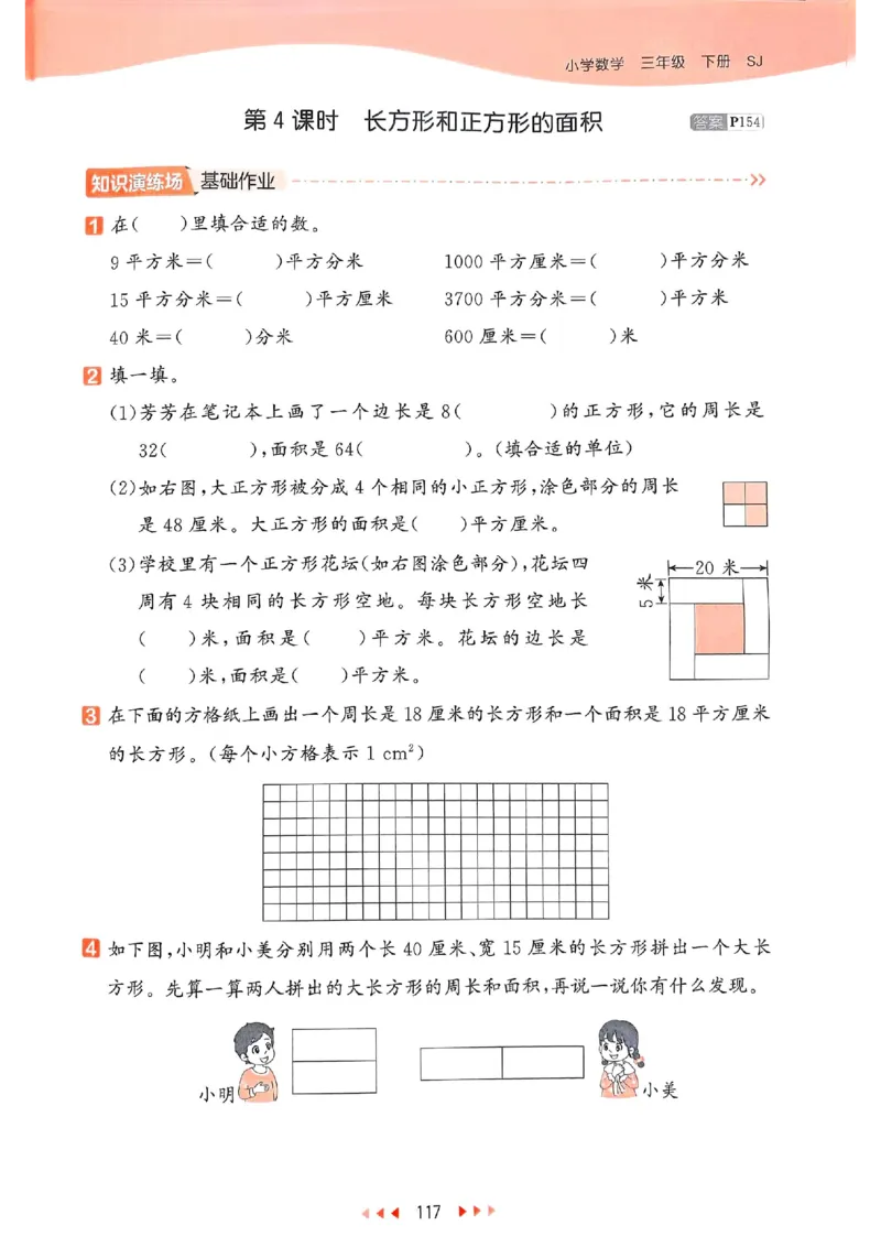53天天练苏教数学3下_2026春小学教辅大合集_7-26春《53天天练》系列_26春《53天天练》数学_2025春苏教版数学1-6年级下册《53天天练》_25春53天天练苏教数学3下