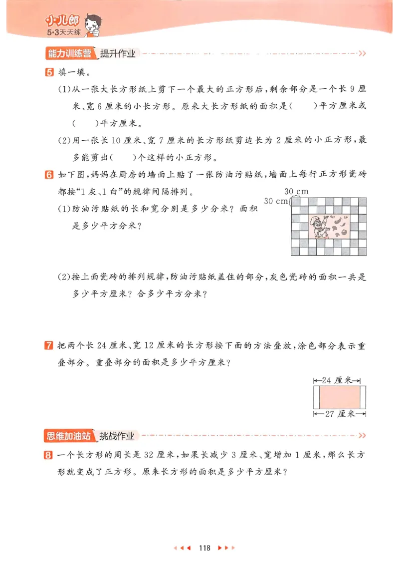 53天天练苏教数学3下_2026春小学教辅大合集_7-26春《53天天练》系列_26春《53天天练》数学_2025春苏教版数学1-6年级下册《53天天练》_25春53天天练苏教数学3下