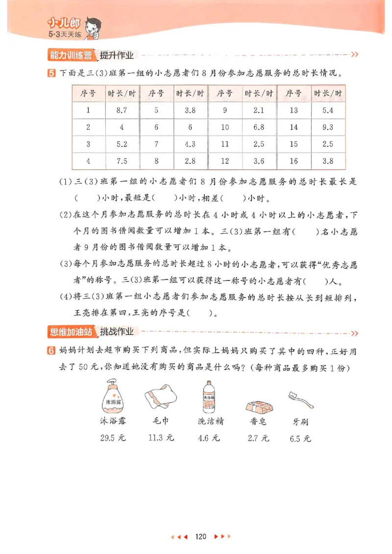 53天天练苏教数学3下_2026春小学教辅大合集_7-26春《53天天练》系列_26春《53天天练》数学_2025春苏教版数学1-6年级下册《53天天练》_25春53天天练苏教数学3下