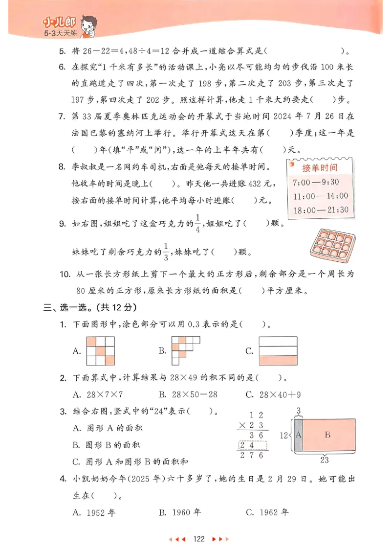 53天天练苏教数学3下_2026春小学教辅大合集_7-26春《53天天练》系列_26春《53天天练》数学_2025春苏教版数学1-6年级下册《53天天练》_25春53天天练苏教数学3下