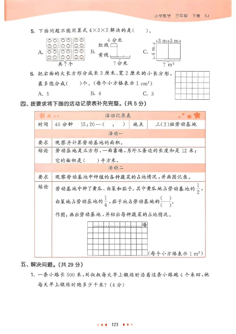 53天天练苏教数学3下_2026春小学教辅大合集_7-26春《53天天练》系列_26春《53天天练》数学_2025春苏教版数学1-6年级下册《53天天练》_25春53天天练苏教数学3下