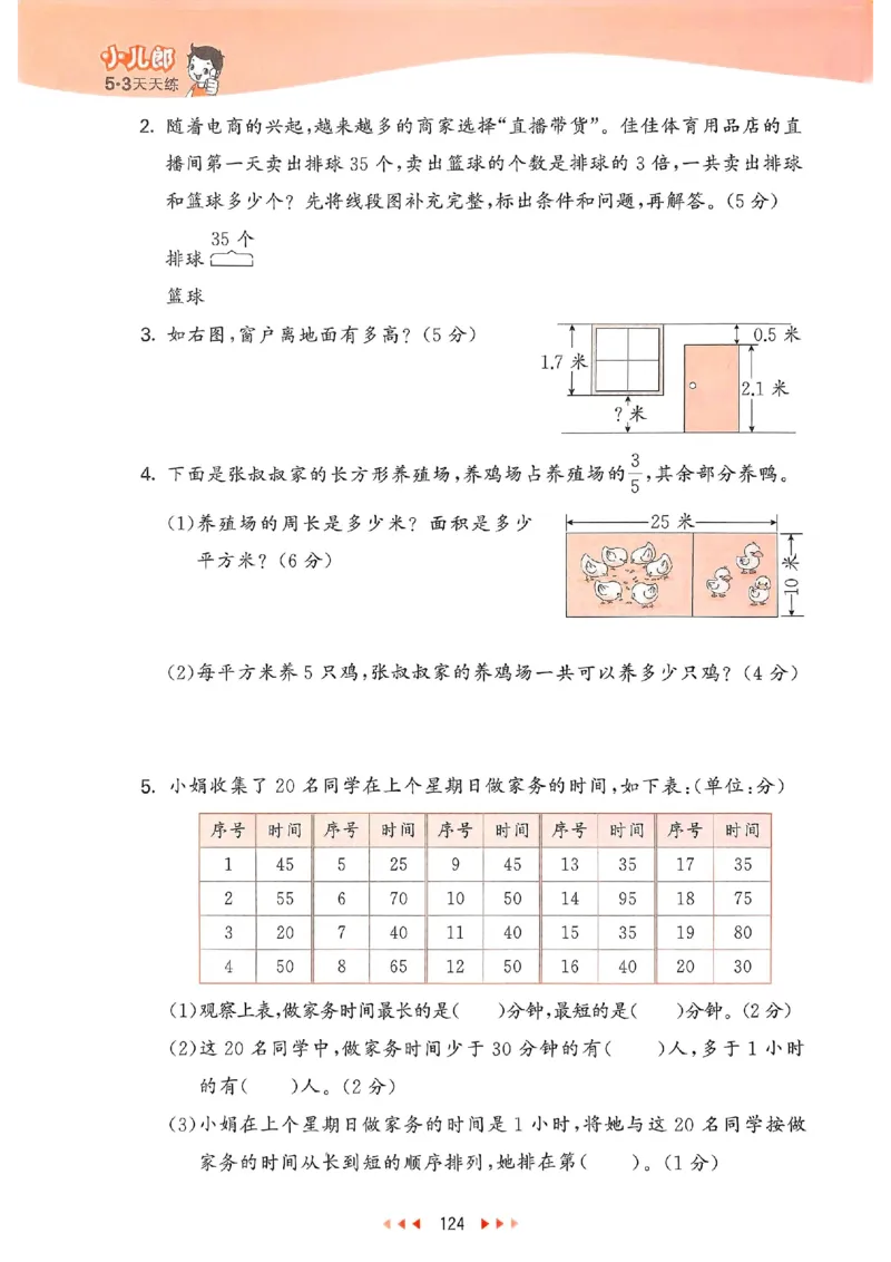 53天天练苏教数学3下_2026春小学教辅大合集_7-26春《53天天练》系列_26春《53天天练》数学_2025春苏教版数学1-6年级下册《53天天练》_25春53天天练苏教数学3下