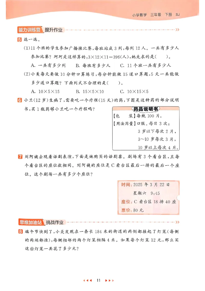 53天天练苏教数学3下_2026春小学教辅大合集_7-26春《53天天练》系列_26春《53天天练》数学_2025春苏教版数学1-6年级下册《53天天练》_25春53天天练苏教数学3下