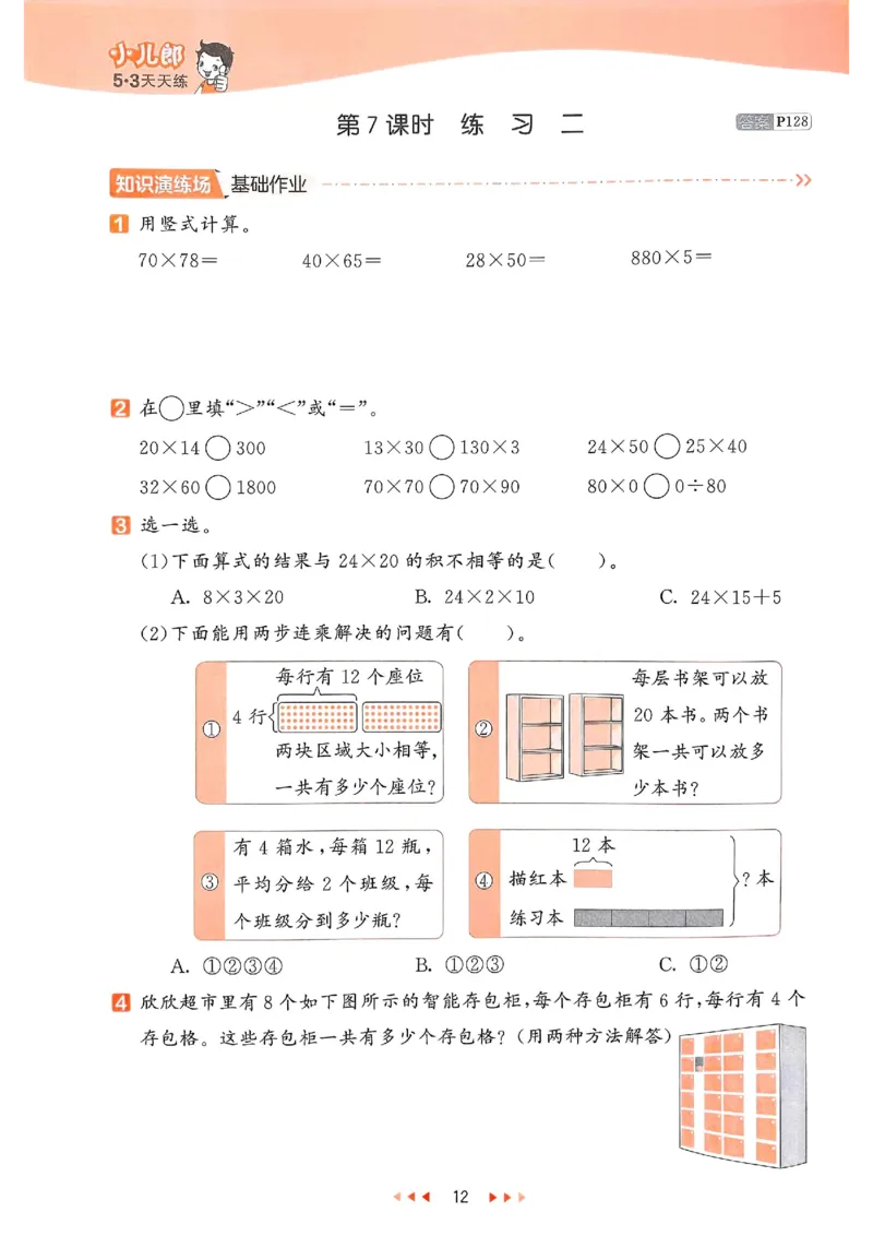 53天天练苏教数学3下_2026春小学教辅大合集_7-26春《53天天练》系列_26春《53天天练》数学_2025春苏教版数学1-6年级下册《53天天练》_25春53天天练苏教数学3下
