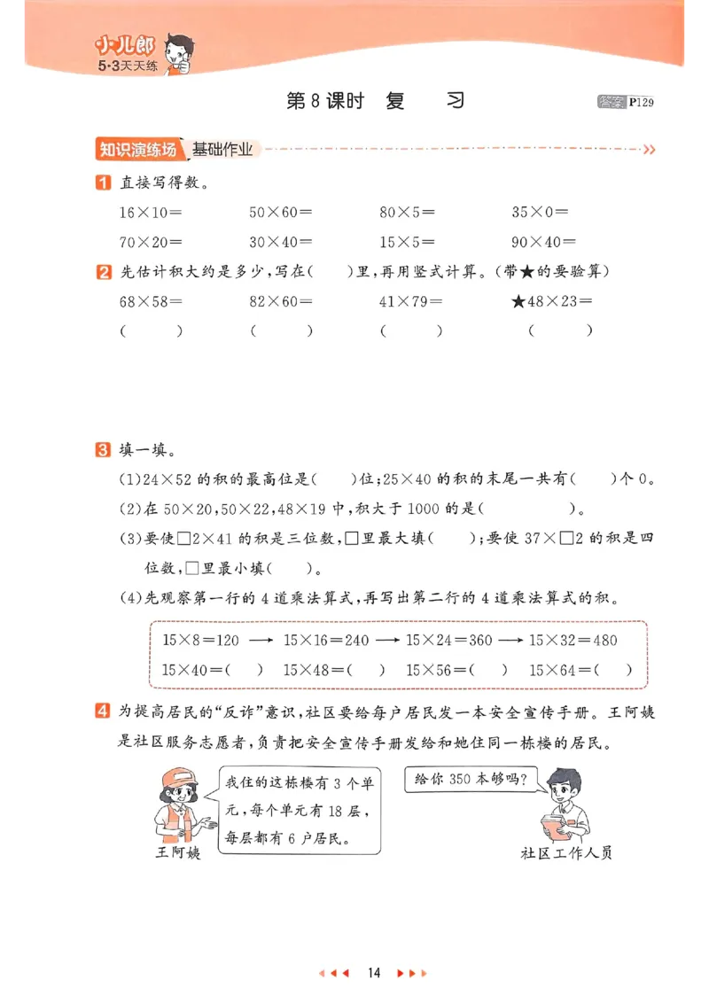 53天天练苏教数学3下_2026春小学教辅大合集_7-26春《53天天练》系列_26春《53天天练》数学_2025春苏教版数学1-6年级下册《53天天练》_25春53天天练苏教数学3下