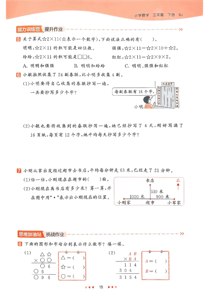 53天天练苏教数学3下_2026春小学教辅大合集_7-26春《53天天练》系列_26春《53天天练》数学_2025春苏教版数学1-6年级下册《53天天练》_25春53天天练苏教数学3下