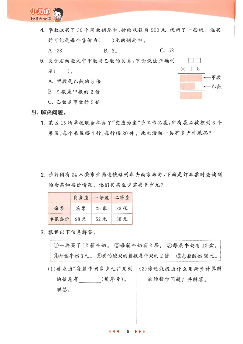 53天天练苏教数学3下_2026春小学教辅大合集_7-26春《53天天练》系列_26春《53天天练》数学_2025春苏教版数学1-6年级下册《53天天练》_25春53天天练苏教数学3下