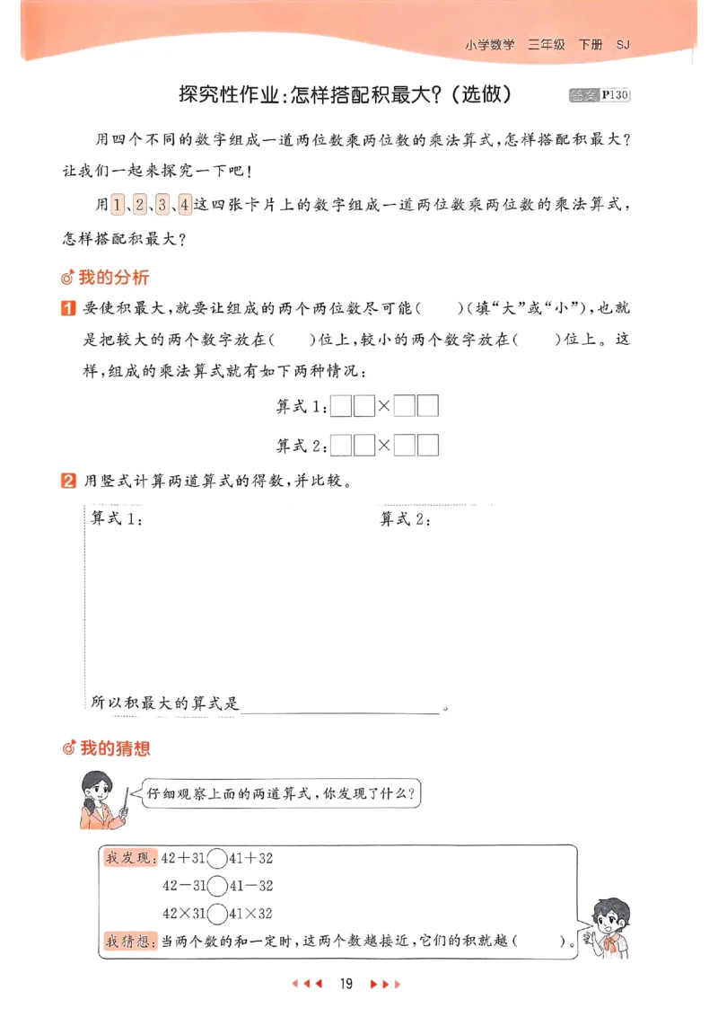 53天天练苏教数学3下_2026春小学教辅大合集_7-26春《53天天练》系列_26春《53天天练》数学_2025春苏教版数学1-6年级下册《53天天练》_25春53天天练苏教数学3下