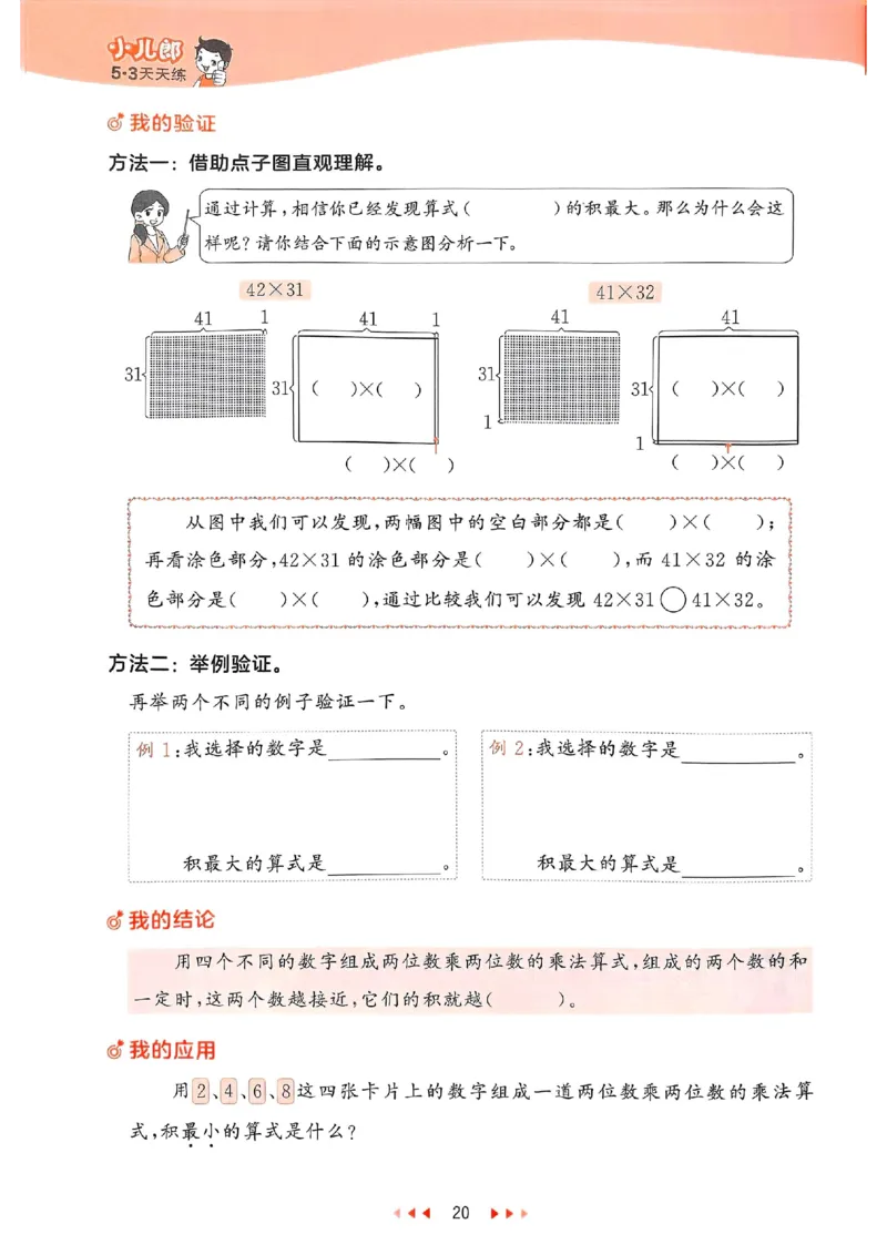 53天天练苏教数学3下_2026春小学教辅大合集_7-26春《53天天练》系列_26春《53天天练》数学_2025春苏教版数学1-6年级下册《53天天练》_25春53天天练苏教数学3下