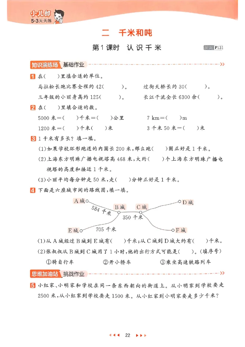 53天天练苏教数学3下_2026春小学教辅大合集_7-26春《53天天练》系列_26春《53天天练》数学_2025春苏教版数学1-6年级下册《53天天练》_25春53天天练苏教数学3下
