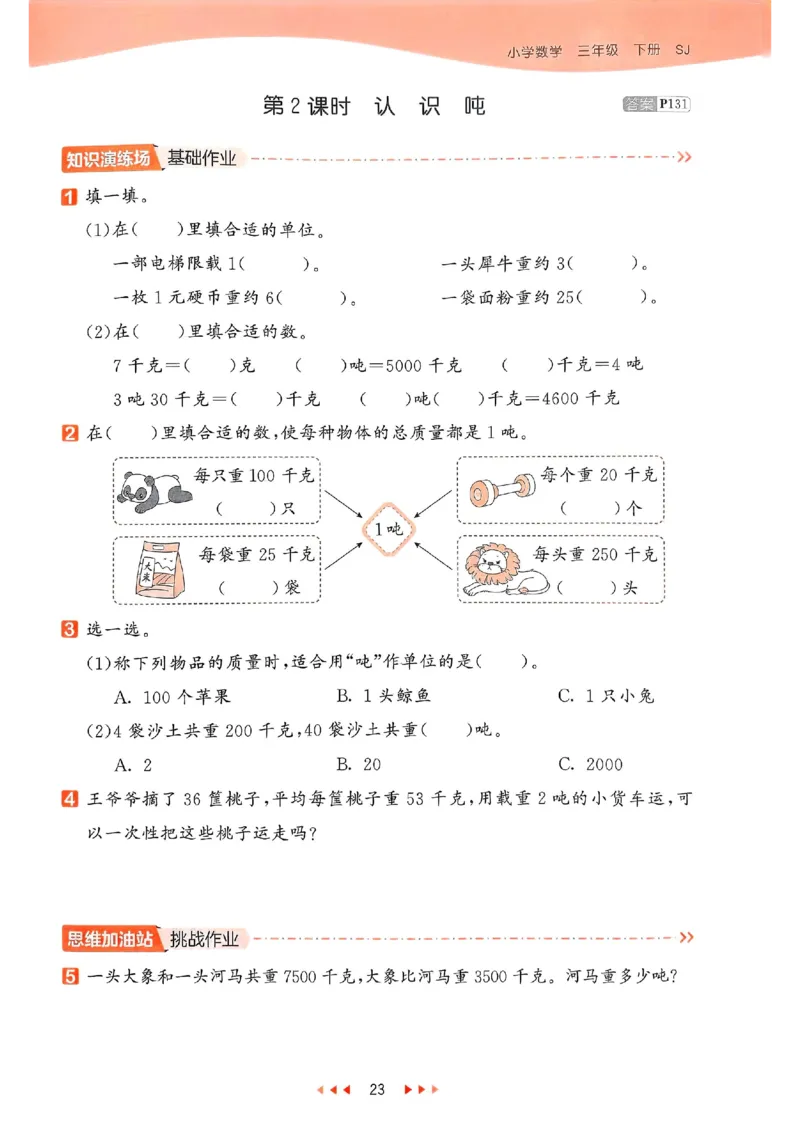 53天天练苏教数学3下_2026春小学教辅大合集_7-26春《53天天练》系列_26春《53天天练》数学_2025春苏教版数学1-6年级下册《53天天练》_25春53天天练苏教数学3下