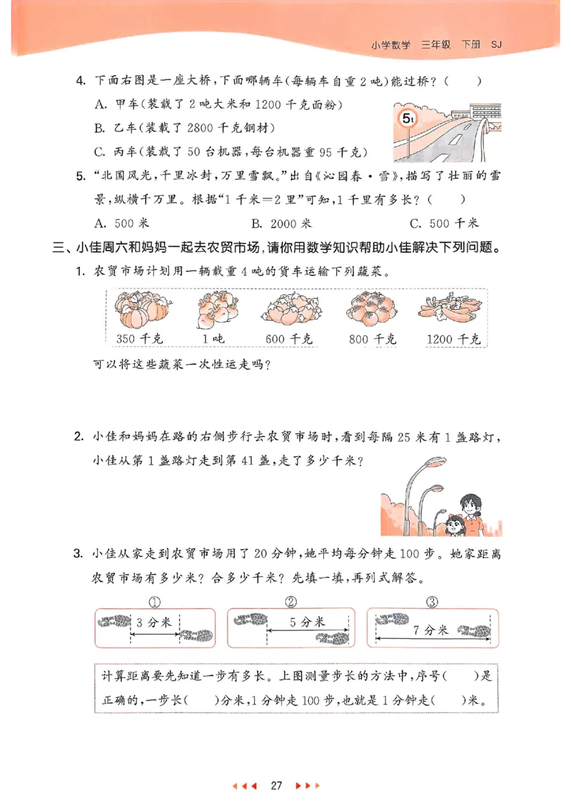 53天天练苏教数学3下_2026春小学教辅大合集_7-26春《53天天练》系列_26春《53天天练》数学_2025春苏教版数学1-6年级下册《53天天练》_25春53天天练苏教数学3下