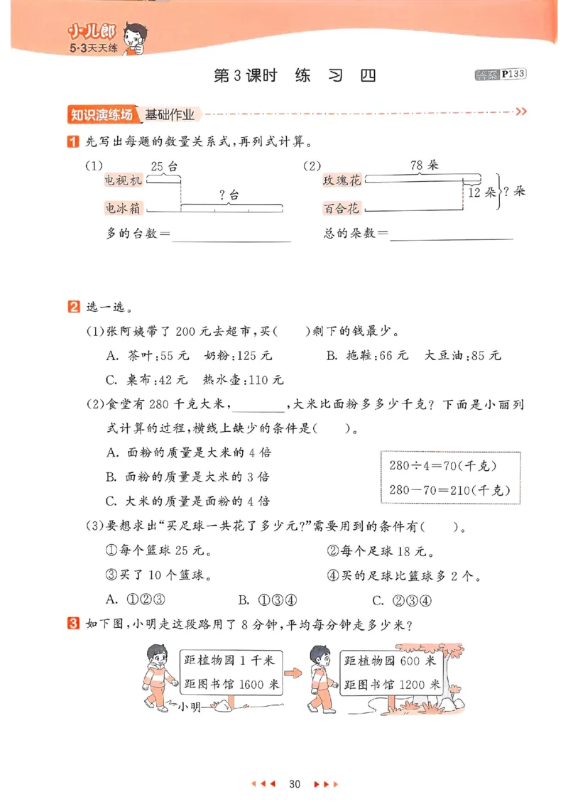 53天天练苏教数学3下_2026春小学教辅大合集_7-26春《53天天练》系列_26春《53天天练》数学_2025春苏教版数学1-6年级下册《53天天练》_25春53天天练苏教数学3下