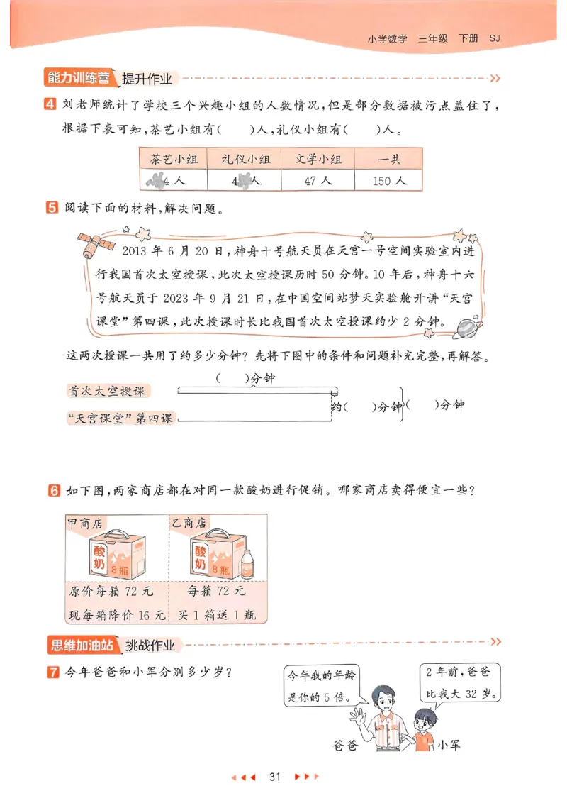 53天天练苏教数学3下_2026春小学教辅大合集_7-26春《53天天练》系列_26春《53天天练》数学_2025春苏教版数学1-6年级下册《53天天练》_25春53天天练苏教数学3下