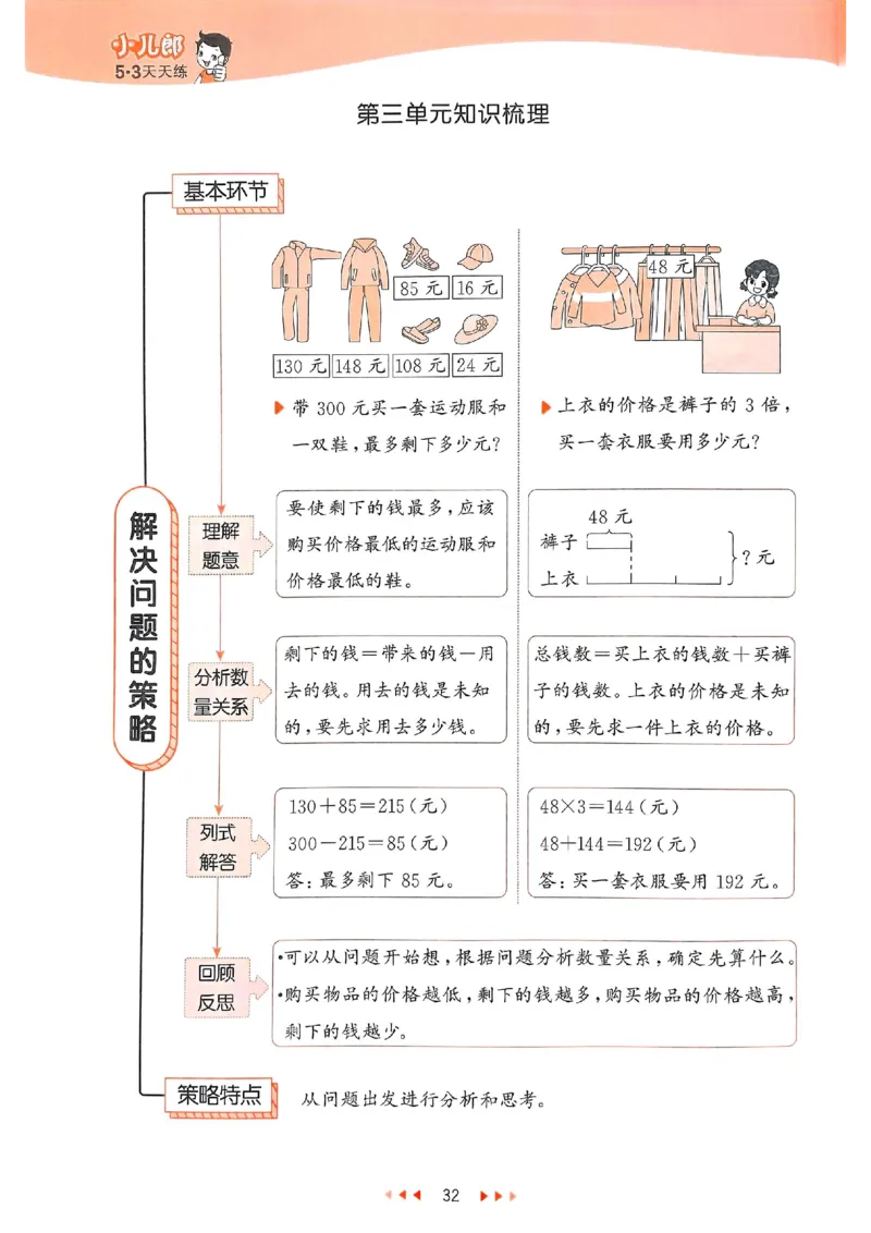 53天天练苏教数学3下_2026春小学教辅大合集_7-26春《53天天练》系列_26春《53天天练》数学_2025春苏教版数学1-6年级下册《53天天练》_25春53天天练苏教数学3下
