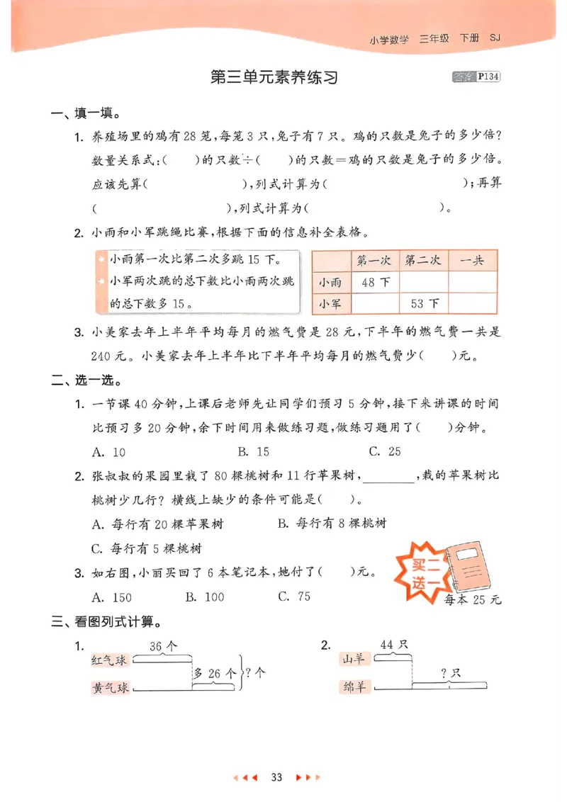 53天天练苏教数学3下_2026春小学教辅大合集_7-26春《53天天练》系列_26春《53天天练》数学_2025春苏教版数学1-6年级下册《53天天练》_25春53天天练苏教数学3下