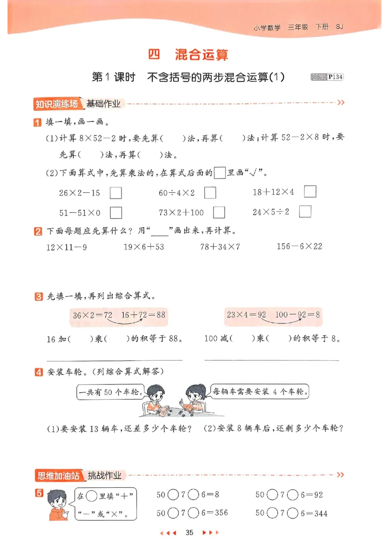 53天天练苏教数学3下_2026春小学教辅大合集_7-26春《53天天练》系列_26春《53天天练》数学_2025春苏教版数学1-6年级下册《53天天练》_25春53天天练苏教数学3下
