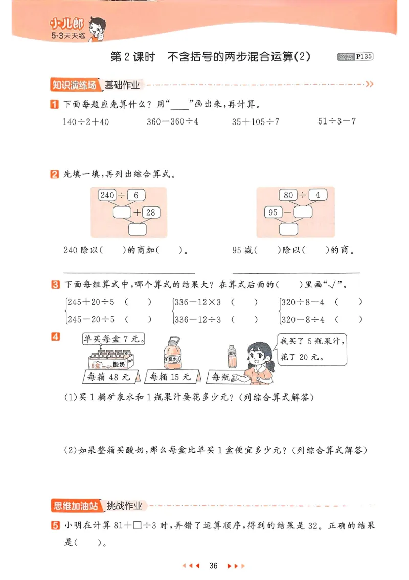 53天天练苏教数学3下_2026春小学教辅大合集_7-26春《53天天练》系列_26春《53天天练》数学_2025春苏教版数学1-6年级下册《53天天练》_25春53天天练苏教数学3下