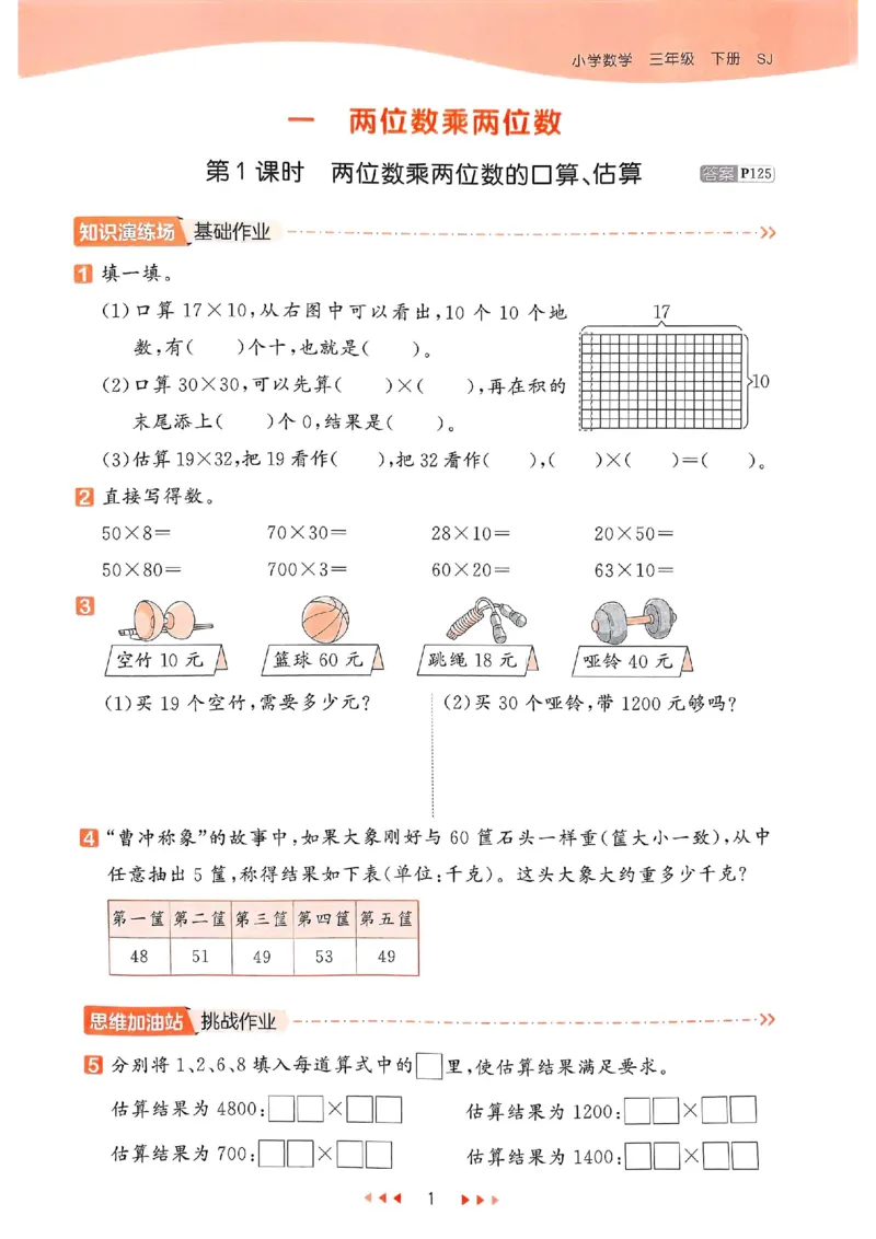 53天天练苏教数学3下_2026春小学教辅大合集_7-26春《53天天练》系列_26春《53天天练》数学_2025春苏教版数学1-6年级下册《53天天练》_25春53天天练苏教数学3下