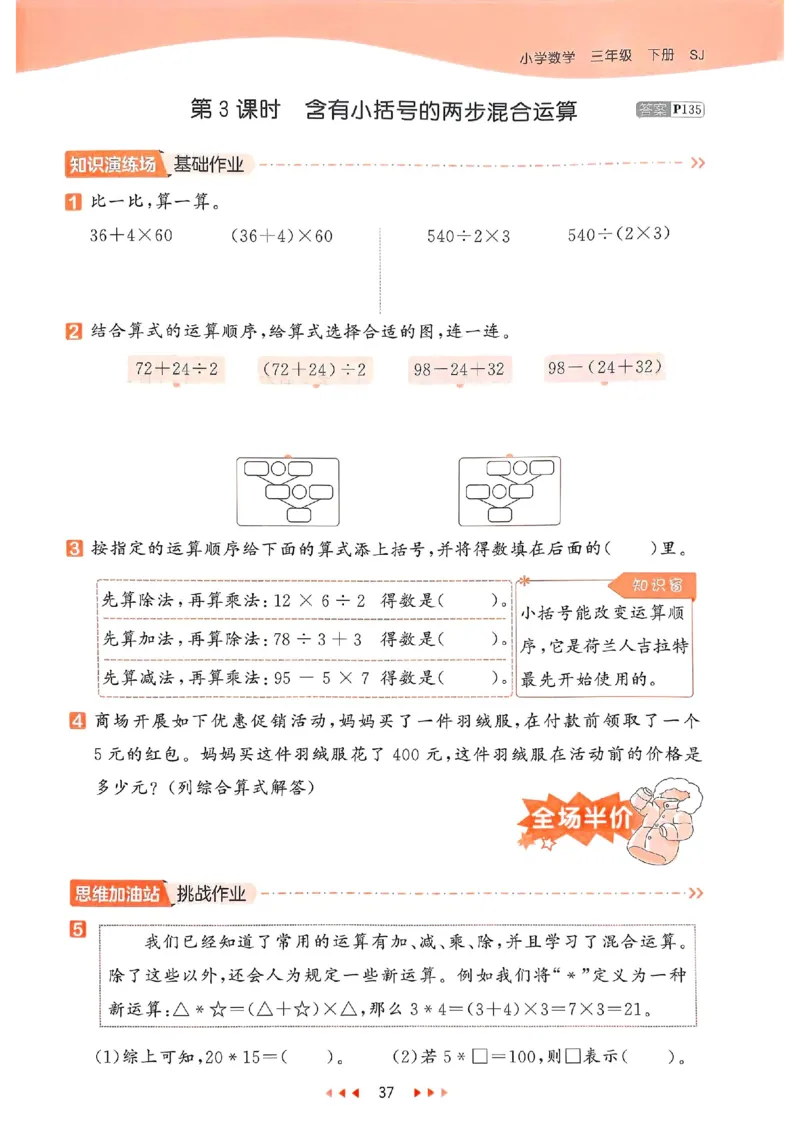 53天天练苏教数学3下_2026春小学教辅大合集_7-26春《53天天练》系列_26春《53天天练》数学_2025春苏教版数学1-6年级下册《53天天练》_25春53天天练苏教数学3下