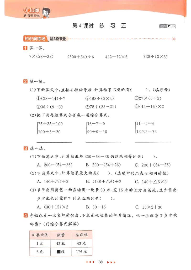 53天天练苏教数学3下_2026春小学教辅大合集_7-26春《53天天练》系列_26春《53天天练》数学_2025春苏教版数学1-6年级下册《53天天练》_25春53天天练苏教数学3下
