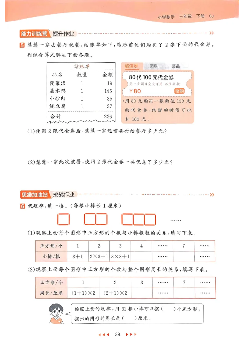 53天天练苏教数学3下_2026春小学教辅大合集_7-26春《53天天练》系列_26春《53天天练》数学_2025春苏教版数学1-6年级下册《53天天练》_25春53天天练苏教数学3下