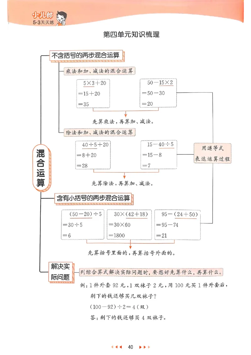 53天天练苏教数学3下_2026春小学教辅大合集_7-26春《53天天练》系列_26春《53天天练》数学_2025春苏教版数学1-6年级下册《53天天练》_25春53天天练苏教数学3下