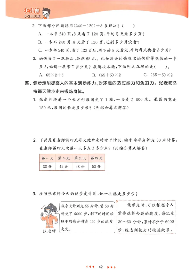 53天天练苏教数学3下_2026春小学教辅大合集_7-26春《53天天练》系列_26春《53天天练》数学_2025春苏教版数学1-6年级下册《53天天练》_25春53天天练苏教数学3下