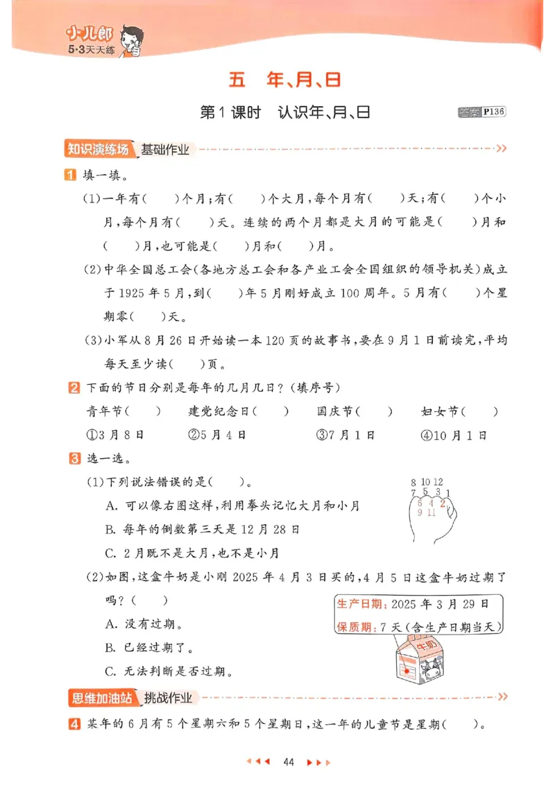 53天天练苏教数学3下_2026春小学教辅大合集_7-26春《53天天练》系列_26春《53天天练》数学_2025春苏教版数学1-6年级下册《53天天练》_25春53天天练苏教数学3下