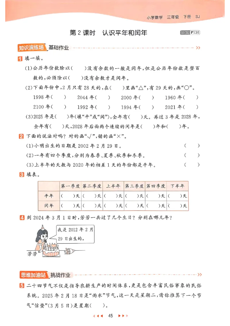 53天天练苏教数学3下_2026春小学教辅大合集_7-26春《53天天练》系列_26春《53天天练》数学_2025春苏教版数学1-6年级下册《53天天练》_25春53天天练苏教数学3下