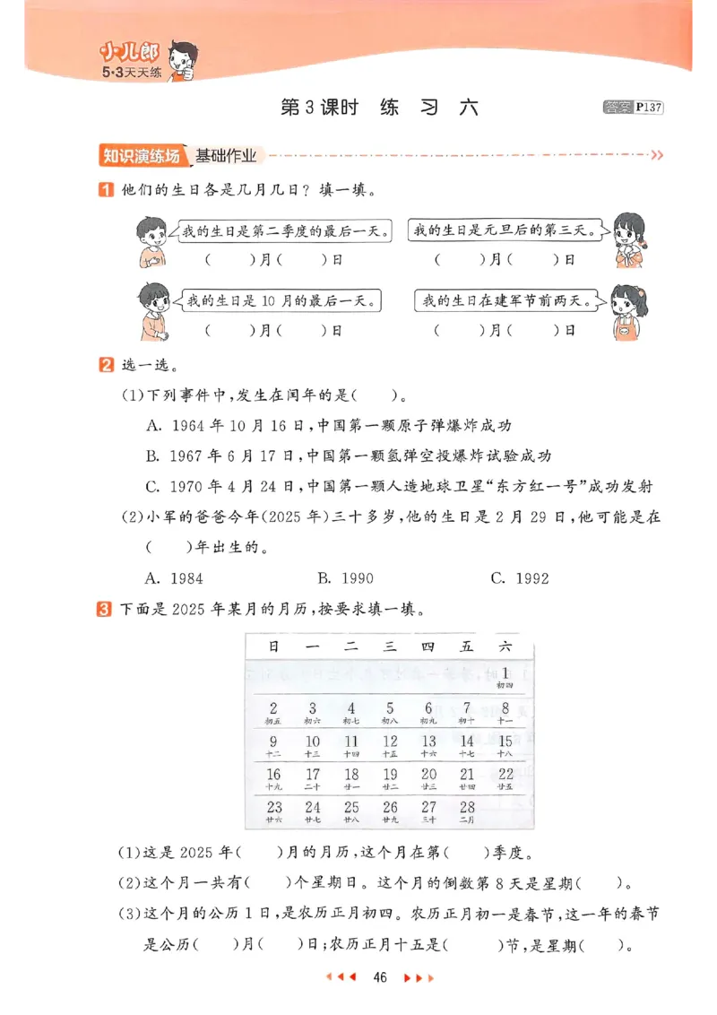 53天天练苏教数学3下_2026春小学教辅大合集_7-26春《53天天练》系列_26春《53天天练》数学_2025春苏教版数学1-6年级下册《53天天练》_25春53天天练苏教数学3下