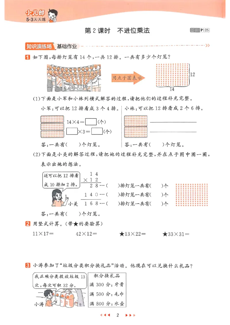 53天天练苏教数学3下_2026春小学教辅大合集_7-26春《53天天练》系列_26春《53天天练》数学_2025春苏教版数学1-6年级下册《53天天练》_25春53天天练苏教数学3下