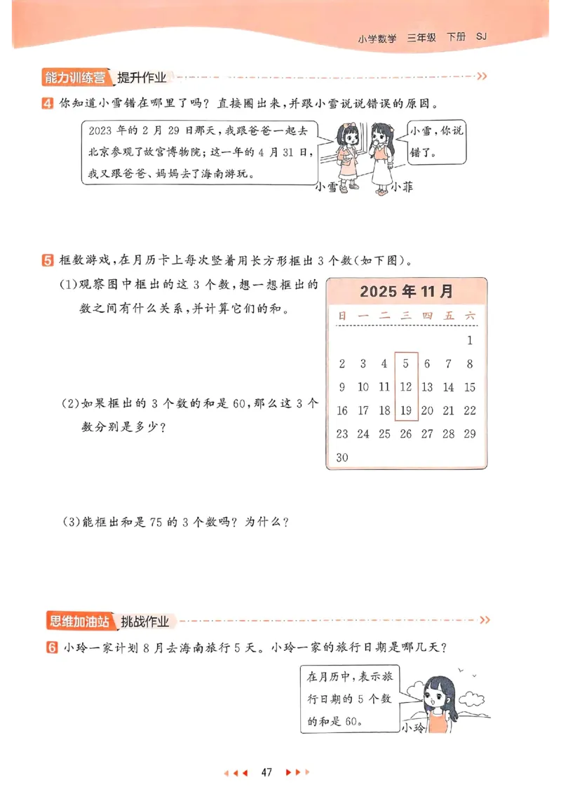 53天天练苏教数学3下_2026春小学教辅大合集_7-26春《53天天练》系列_26春《53天天练》数学_2025春苏教版数学1-6年级下册《53天天练》_25春53天天练苏教数学3下