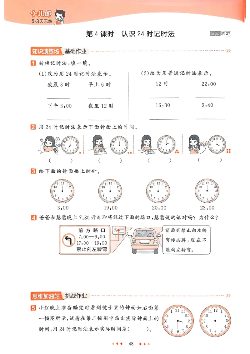 53天天练苏教数学3下_2026春小学教辅大合集_7-26春《53天天练》系列_26春《53天天练》数学_2025春苏教版数学1-6年级下册《53天天练》_25春53天天练苏教数学3下