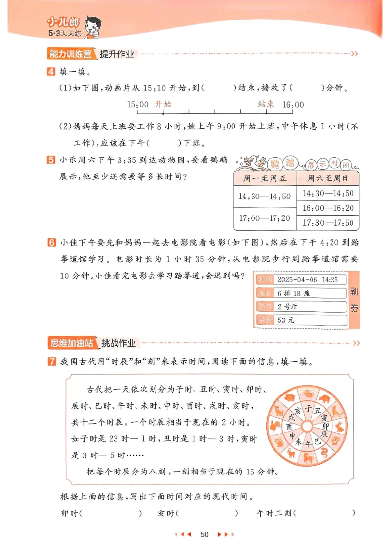 53天天练苏教数学3下_2026春小学教辅大合集_7-26春《53天天练》系列_26春《53天天练》数学_2025春苏教版数学1-6年级下册《53天天练》_25春53天天练苏教数学3下