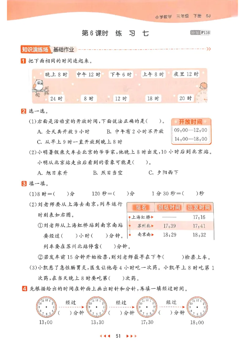 53天天练苏教数学3下_2026春小学教辅大合集_7-26春《53天天练》系列_26春《53天天练》数学_2025春苏教版数学1-6年级下册《53天天练》_25春53天天练苏教数学3下