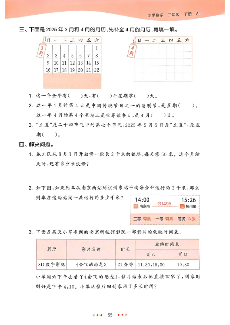 53天天练苏教数学3下_2026春小学教辅大合集_7-26春《53天天练》系列_26春《53天天练》数学_2025春苏教版数学1-6年级下册《53天天练》_25春53天天练苏教数学3下