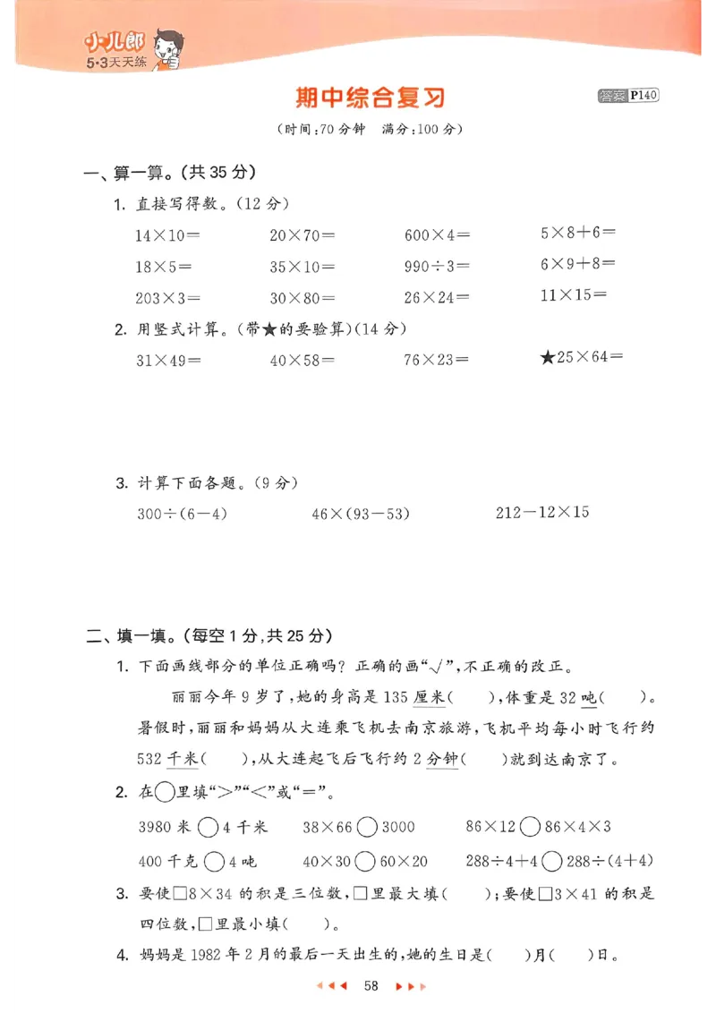 53天天练苏教数学3下_2026春小学教辅大合集_7-26春《53天天练》系列_26春《53天天练》数学_2025春苏教版数学1-6年级下册《53天天练》_25春53天天练苏教数学3下