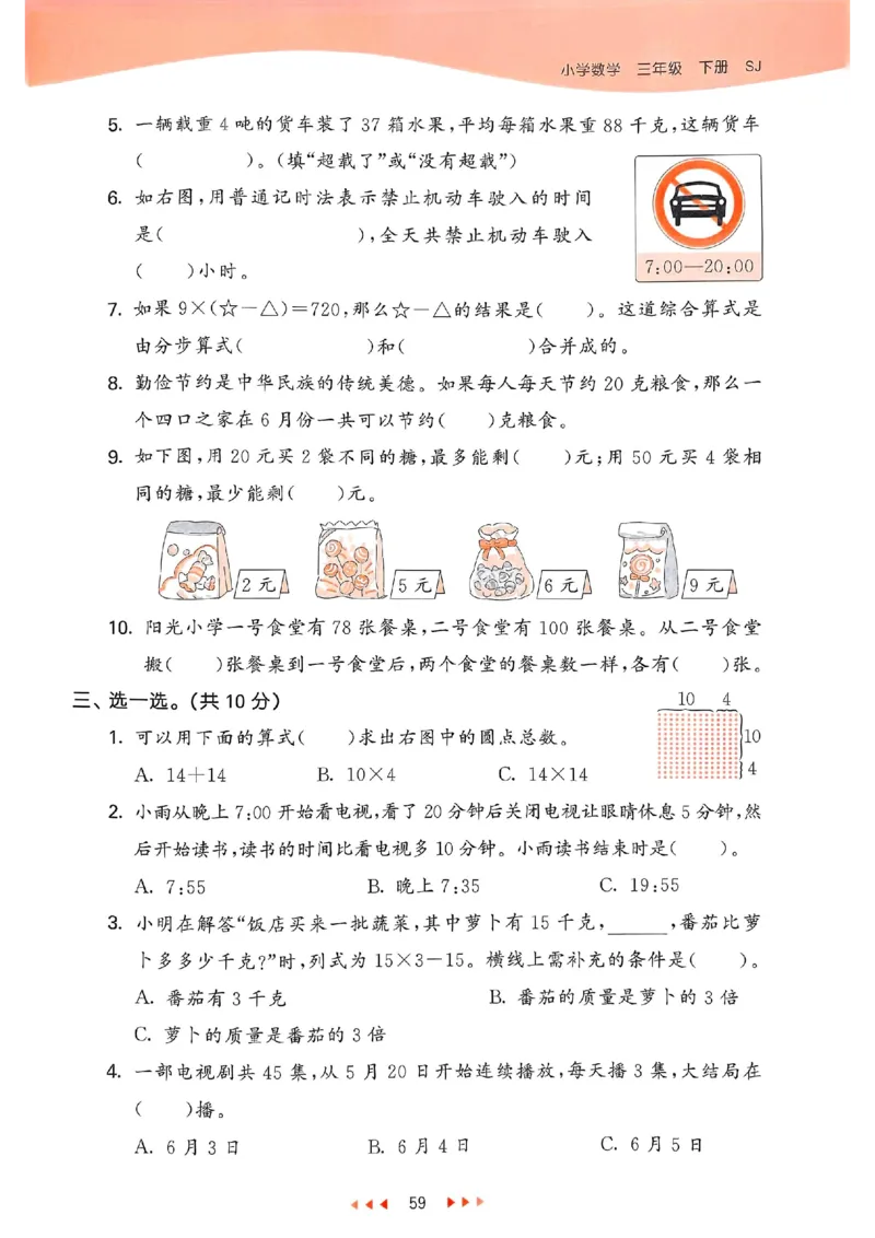 53天天练苏教数学3下_2026春小学教辅大合集_7-26春《53天天练》系列_26春《53天天练》数学_2025春苏教版数学1-6年级下册《53天天练》_25春53天天练苏教数学3下
