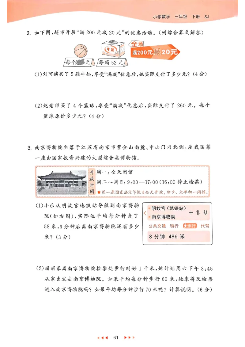 53天天练苏教数学3下_2026春小学教辅大合集_7-26春《53天天练》系列_26春《53天天练》数学_2025春苏教版数学1-6年级下册《53天天练》_25春53天天练苏教数学3下
