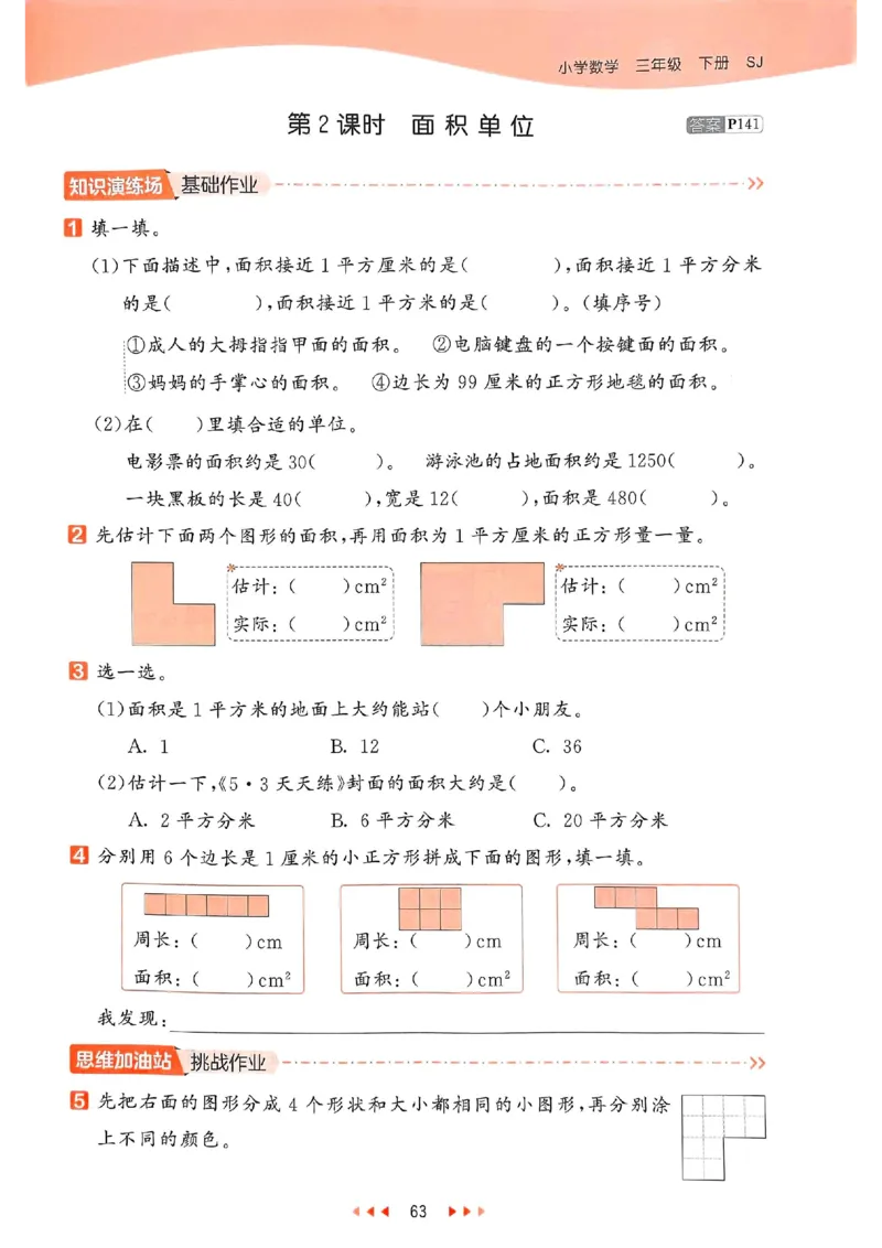53天天练苏教数学3下_2026春小学教辅大合集_7-26春《53天天练》系列_26春《53天天练》数学_2025春苏教版数学1-6年级下册《53天天练》_25春53天天练苏教数学3下
