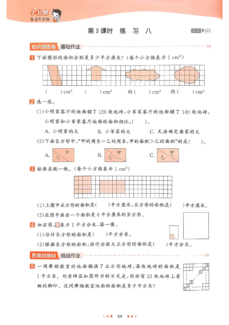 53天天练苏教数学3下_2026春小学教辅大合集_7-26春《53天天练》系列_26春《53天天练》数学_2025春苏教版数学1-6年级下册《53天天练》_25春53天天练苏教数学3下