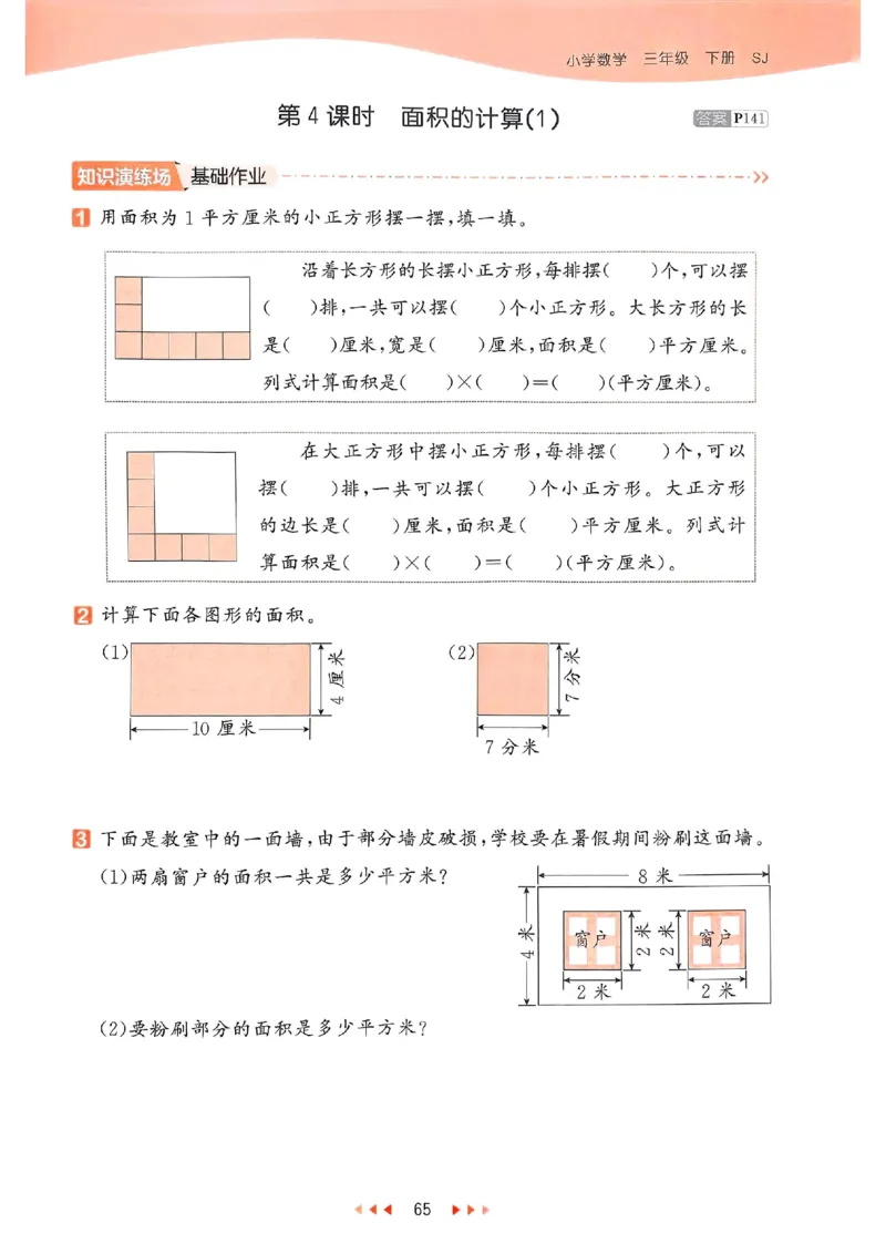 53天天练苏教数学3下_2026春小学教辅大合集_7-26春《53天天练》系列_26春《53天天练》数学_2025春苏教版数学1-6年级下册《53天天练》_25春53天天练苏教数学3下