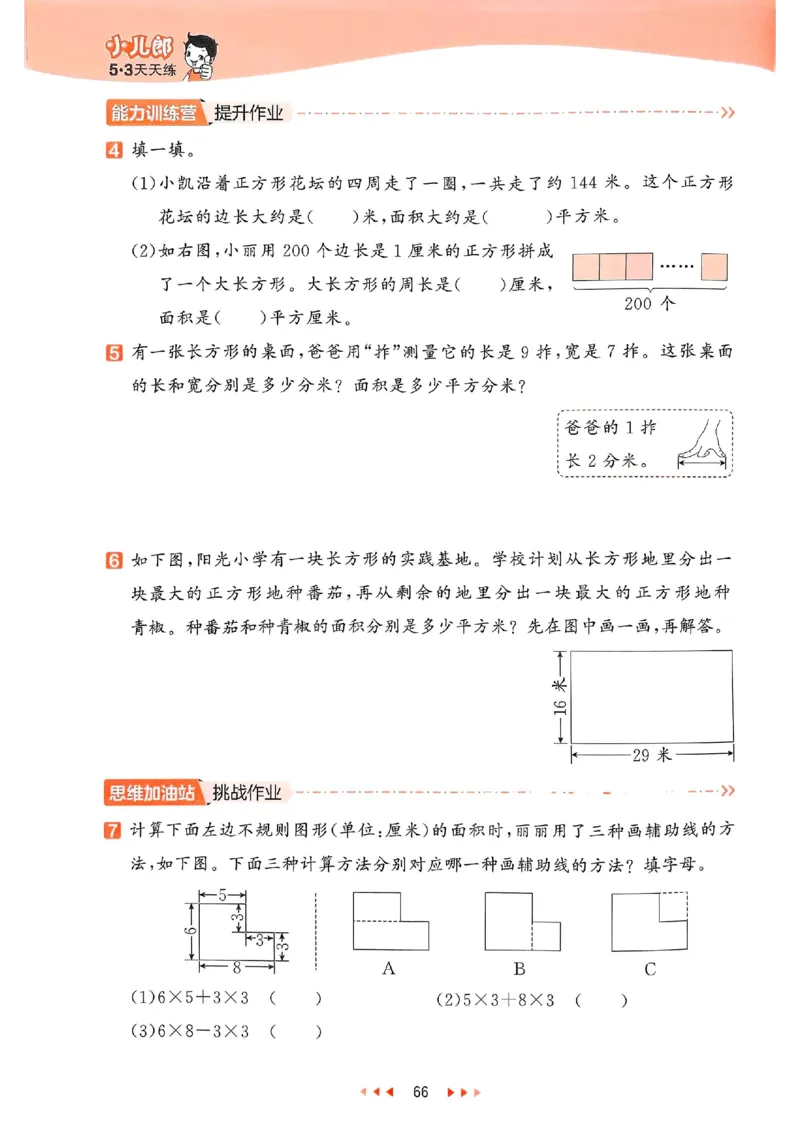 53天天练苏教数学3下_2026春小学教辅大合集_7-26春《53天天练》系列_26春《53天天练》数学_2025春苏教版数学1-6年级下册《53天天练》_25春53天天练苏教数学3下