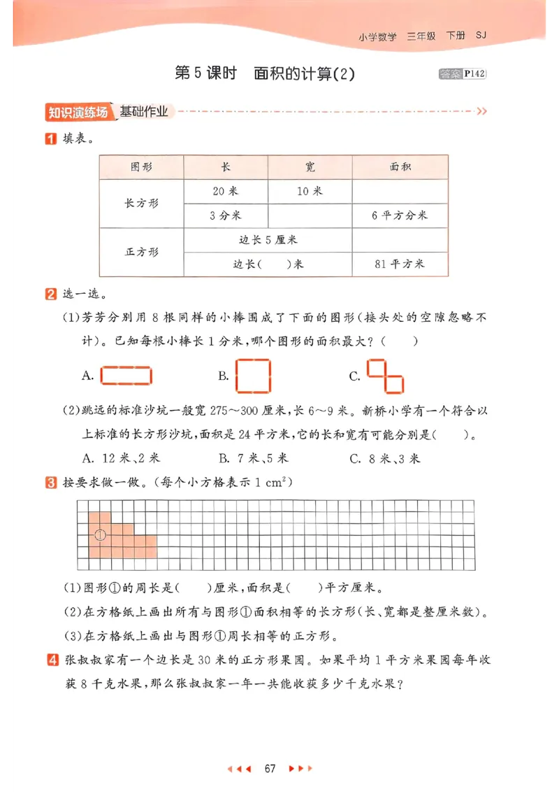 53天天练苏教数学3下_2026春小学教辅大合集_7-26春《53天天练》系列_26春《53天天练》数学_2025春苏教版数学1-6年级下册《53天天练》_25春53天天练苏教数学3下