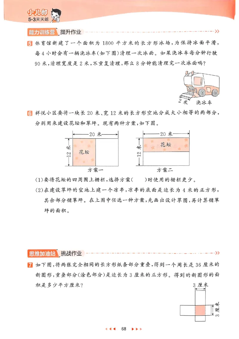 53天天练苏教数学3下_2026春小学教辅大合集_7-26春《53天天练》系列_26春《53天天练》数学_2025春苏教版数学1-6年级下册《53天天练》_25春53天天练苏教数学3下