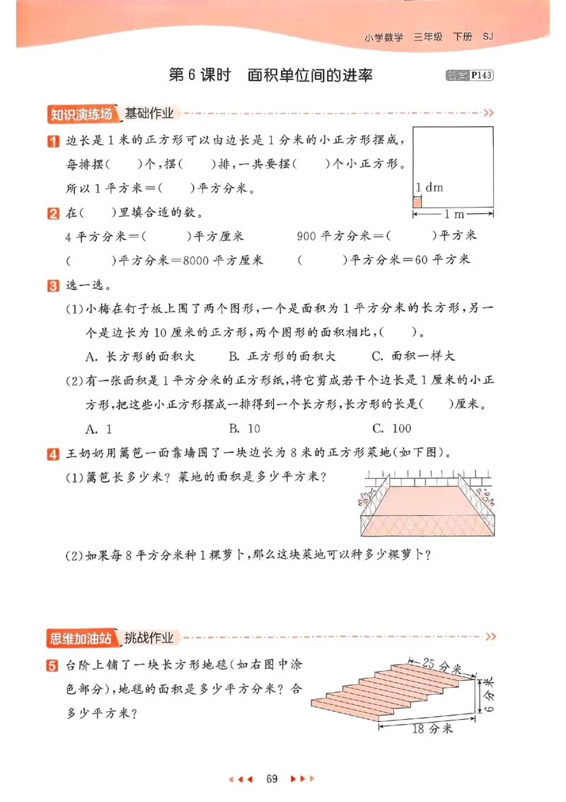 53天天练苏教数学3下_2026春小学教辅大合集_7-26春《53天天练》系列_26春《53天天练》数学_2025春苏教版数学1-6年级下册《53天天练》_25春53天天练苏教数学3下