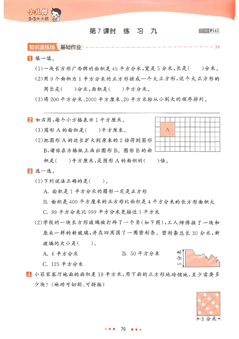 53天天练苏教数学3下_2026春小学教辅大合集_7-26春《53天天练》系列_26春《53天天练》数学_2025春苏教版数学1-6年级下册《53天天练》_25春53天天练苏教数学3下
