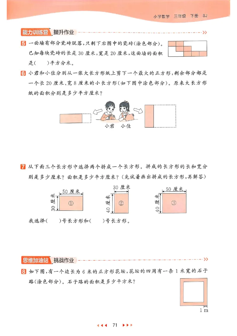 53天天练苏教数学3下_2026春小学教辅大合集_7-26春《53天天练》系列_26春《53天天练》数学_2025春苏教版数学1-6年级下册《53天天练》_25春53天天练苏教数学3下